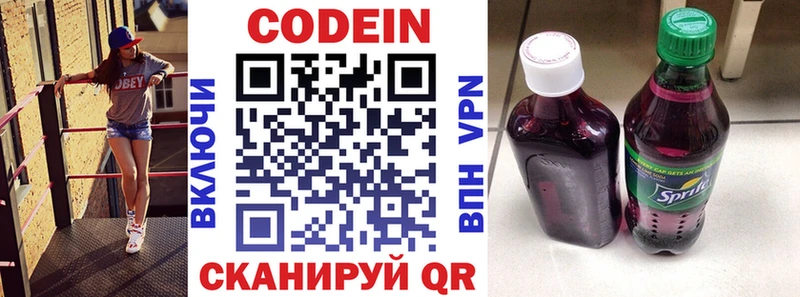 цены наркотик Нерчинск Codein напиток Lean (лин)